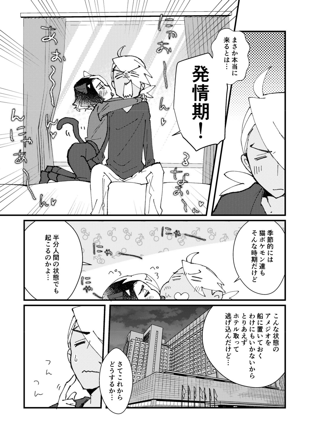 Ame ga Neko ni Narimashite - Page 17
