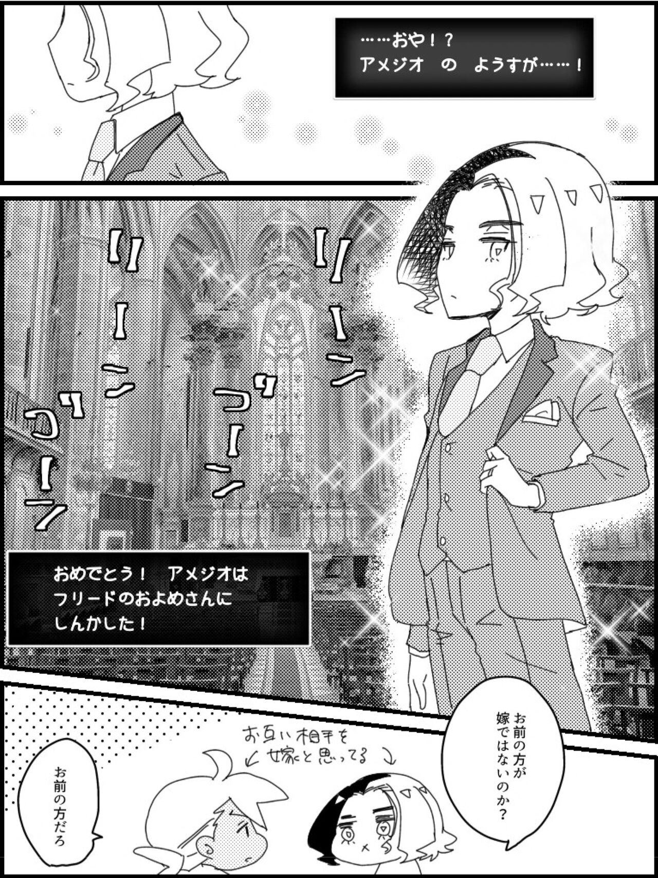 FriAme Hanashi 3 - Page 39