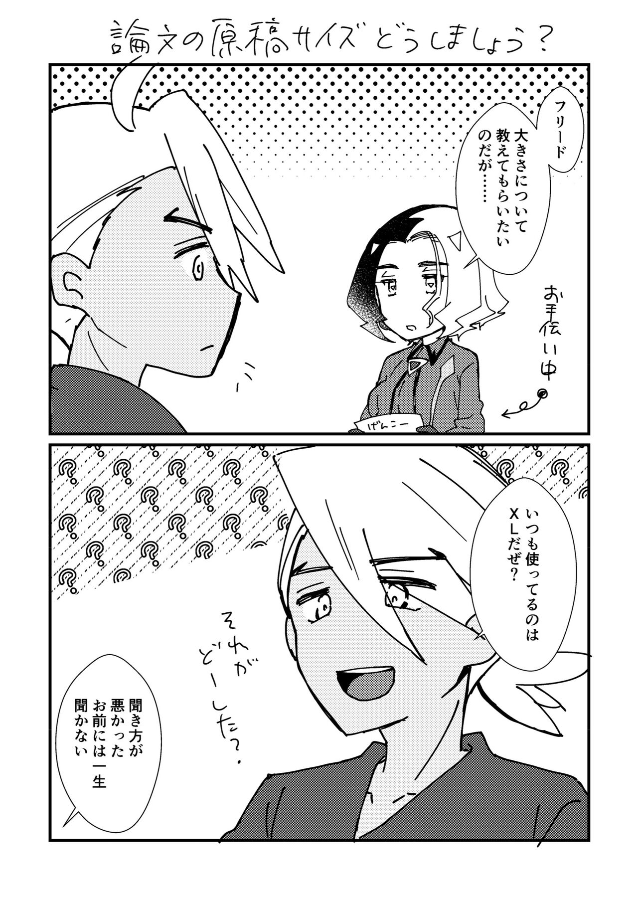 FriAme Hanashi 3 - Page 79