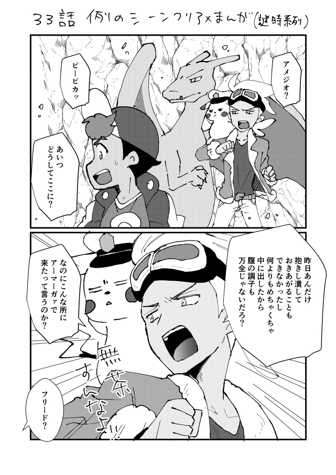 FriAme Hanashi 3 - Page 85