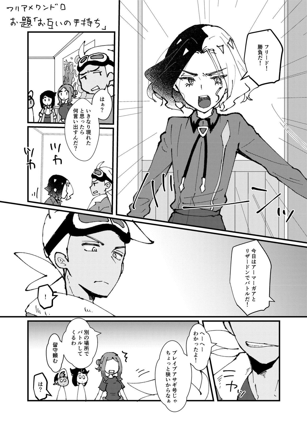 FriAme Hanashi 3 - Page 86