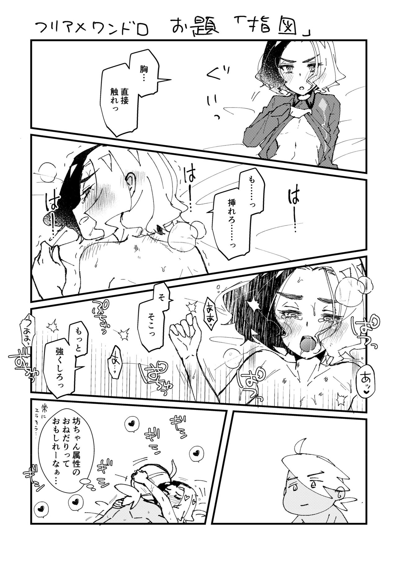 FriAme Hanashi 3 - Page 99