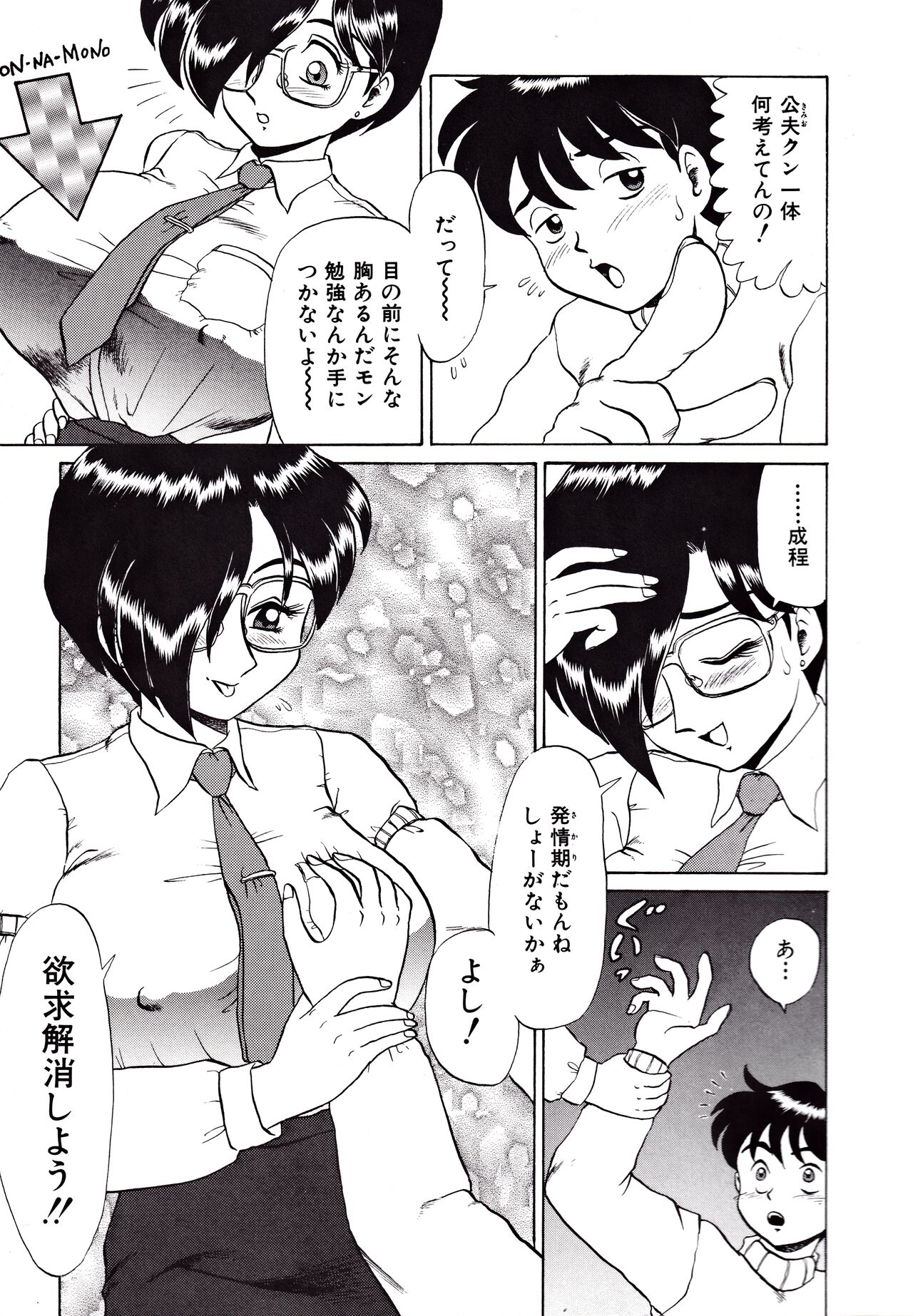 Kyonyu Mansai Komikku - Page 43