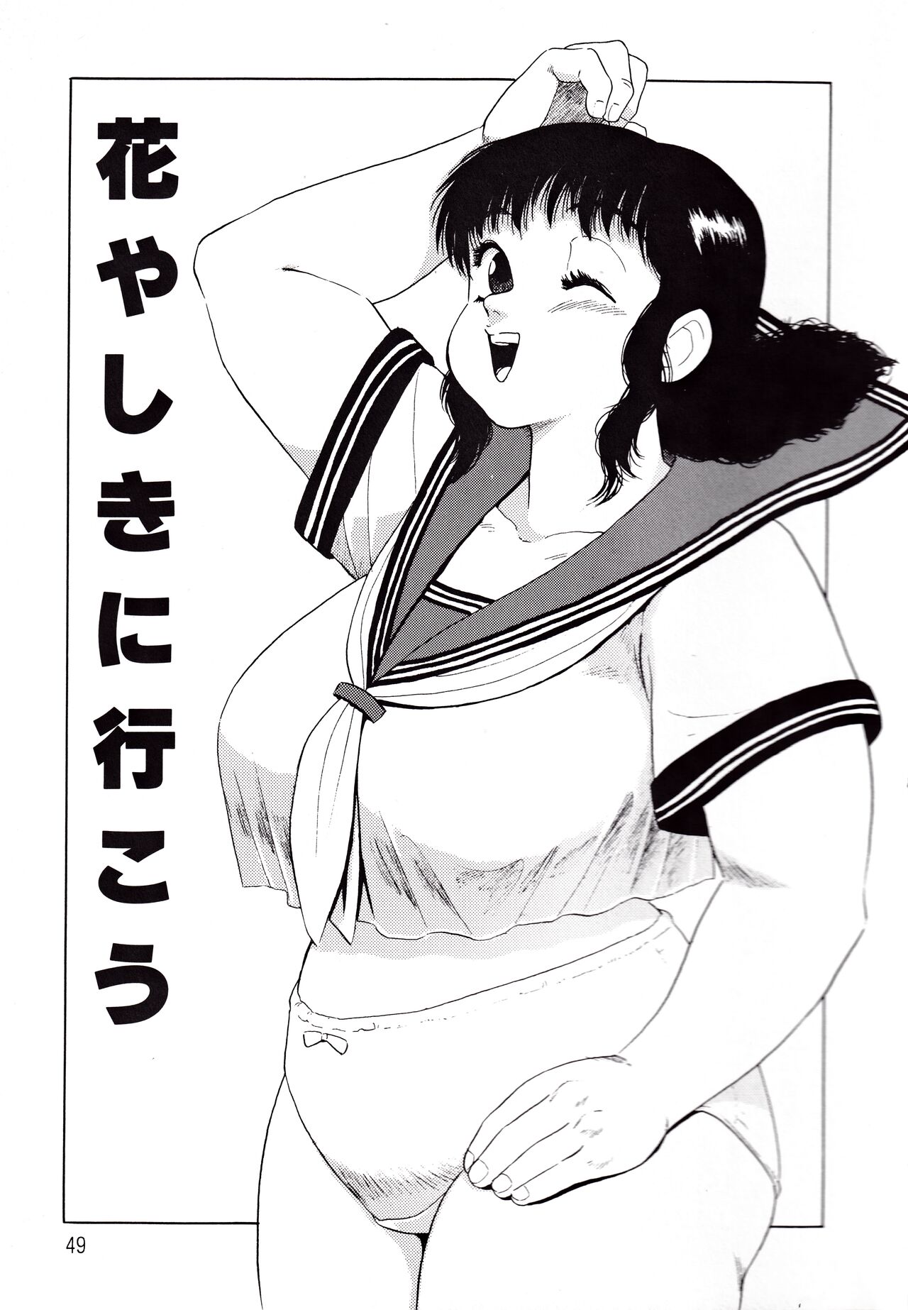 Kyonyu Mansai Komikku - Page 49