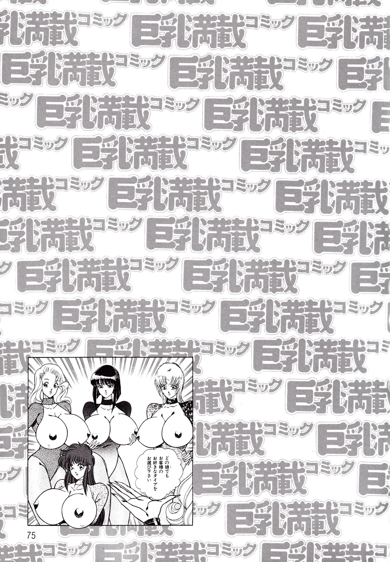 Kyonyu Mansai Komikku - Page 75