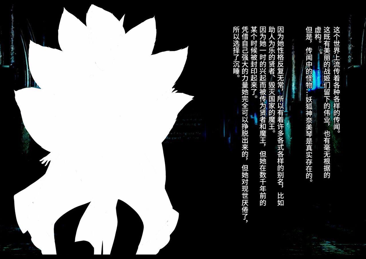 [妄想Caution (ダイアル)] 凶キャラ無様敗北 -伝承の妖狐・カンナミコト-【影黑个人机翻】 - Page 46
