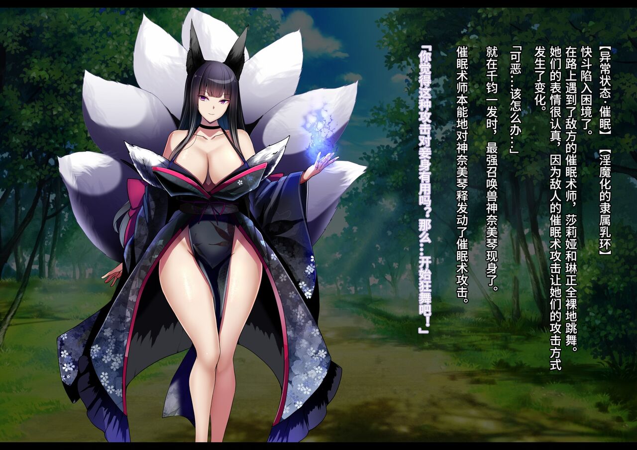 [妄想Caution (ダイアル)] 凶キャラ無様敗北 -伝承の妖狐・カンナミコト-【影黑个人机翻】 - Page 69