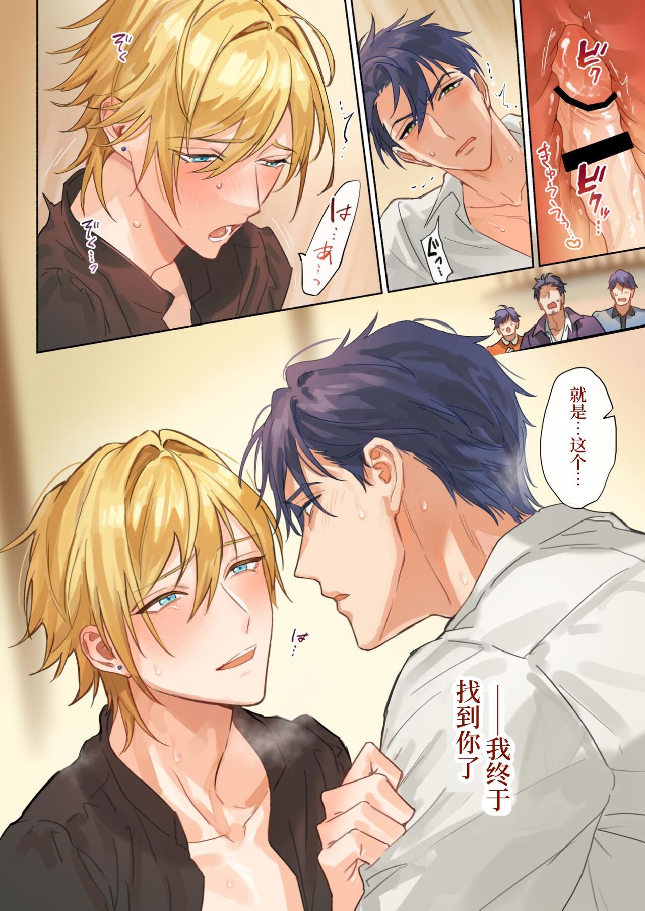 Tsundere Ouji no Hame Sagashi | 傲娇王子的寻爱之旅 - Page 36