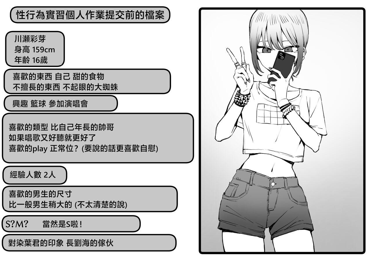 Seikoui Jisshuu 2.8 - Page 3