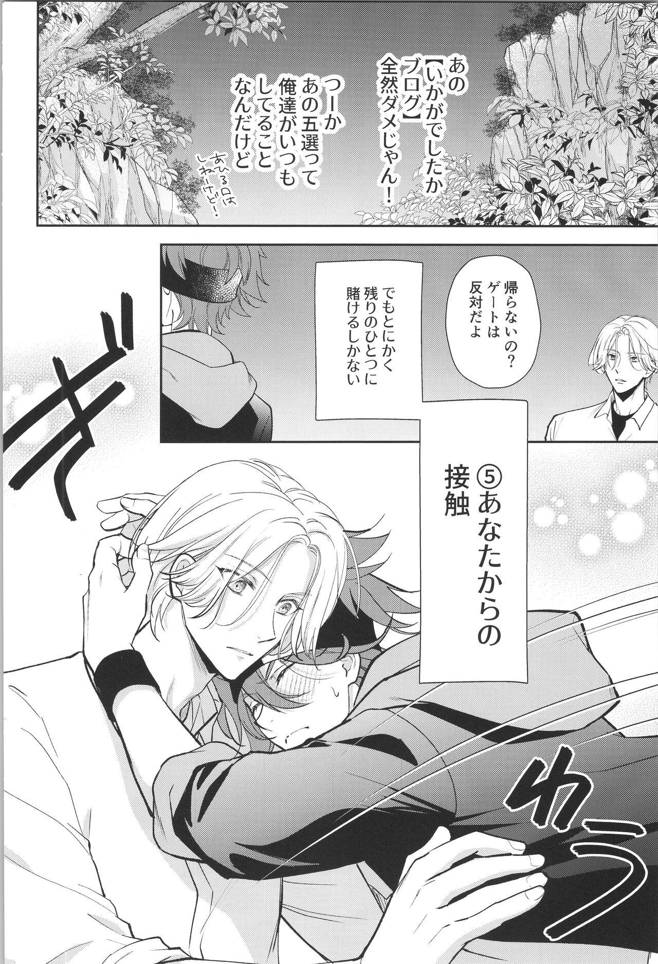Oji de nokemono - Page 19