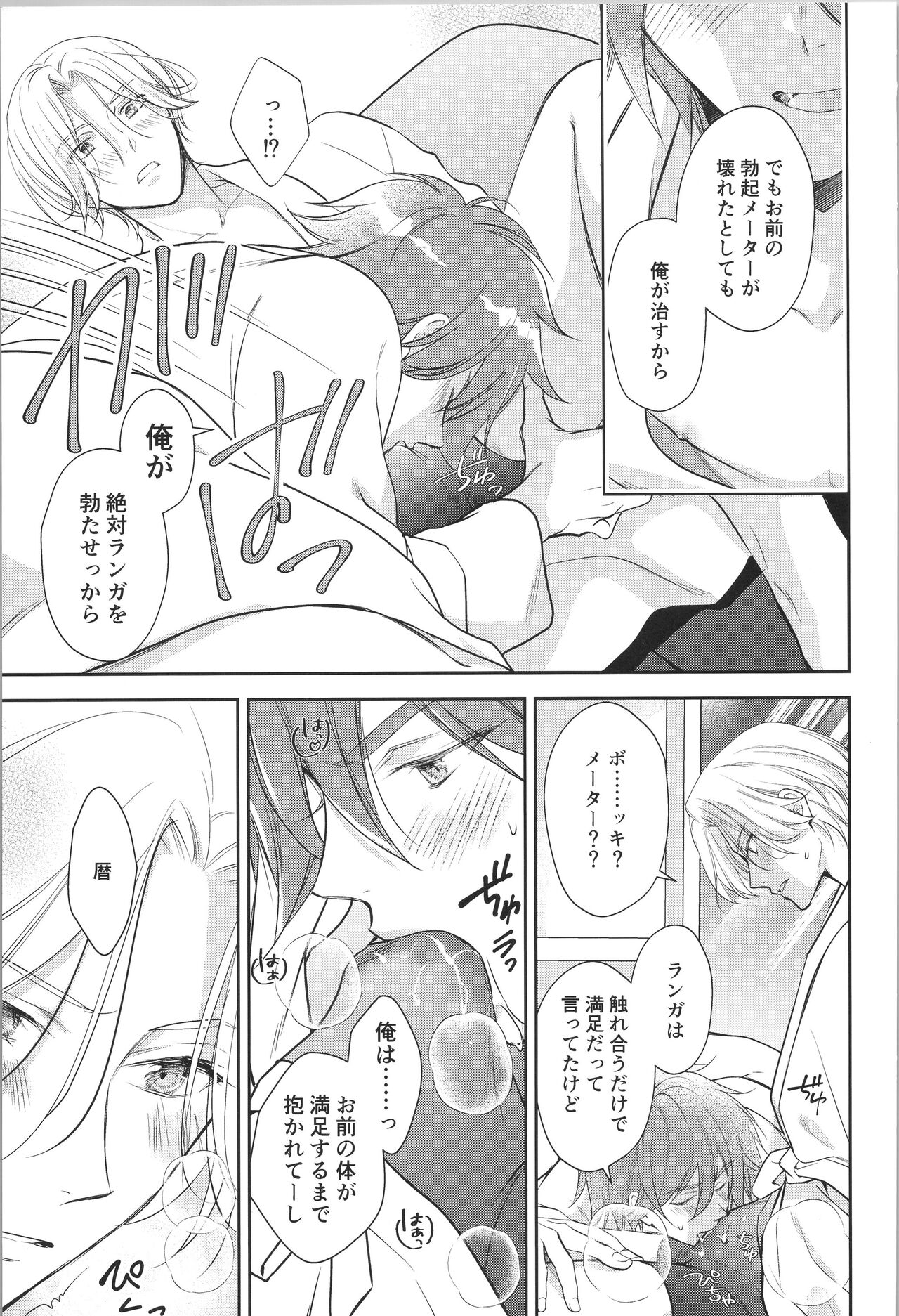 Oji de nokemono - Page 28