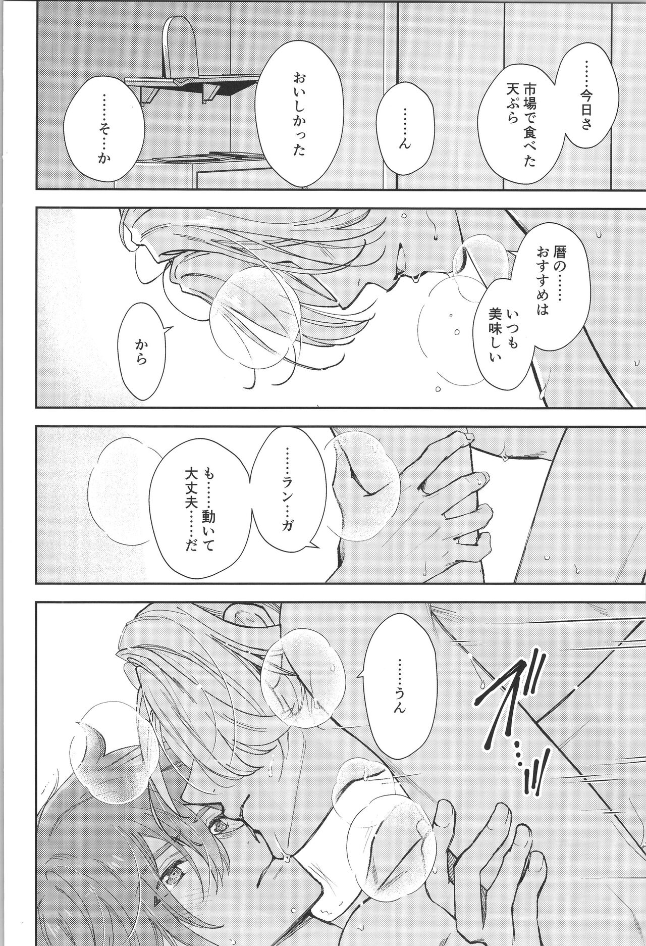 Oji de nokemono - Page 3