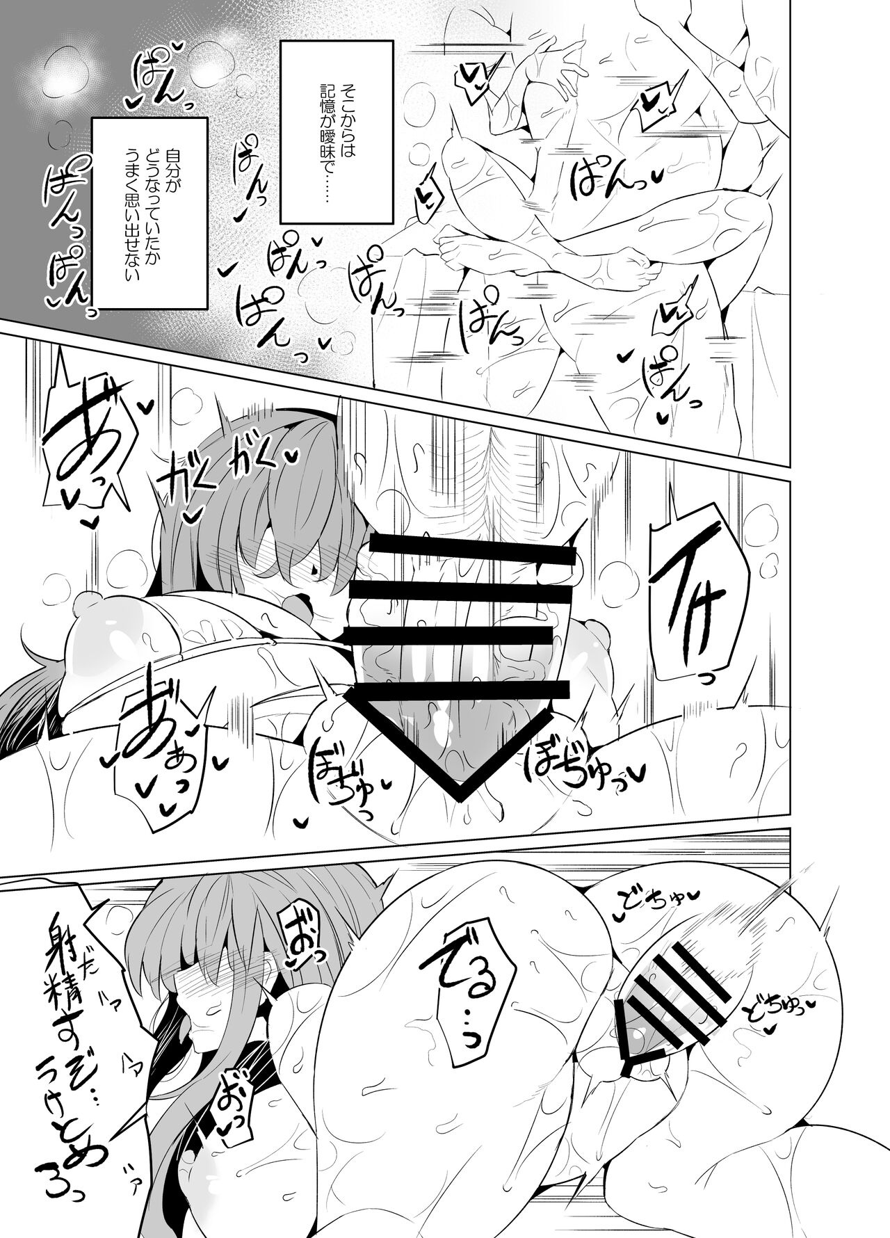 Bocchi-chan no katsudounissi。 - Page 19