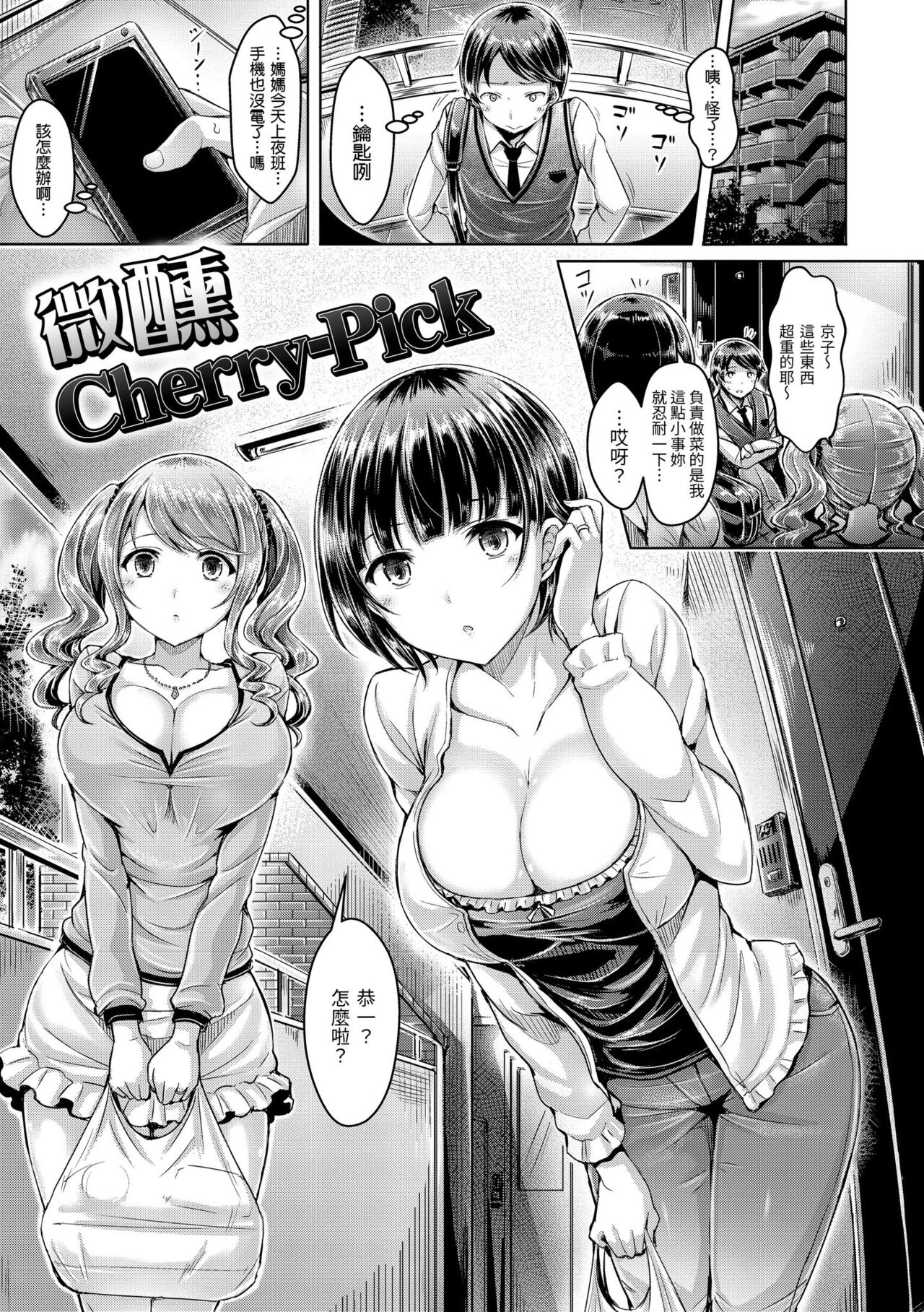 Koizome Marking - Love Juice Marking | 戀染標記 - Page 171