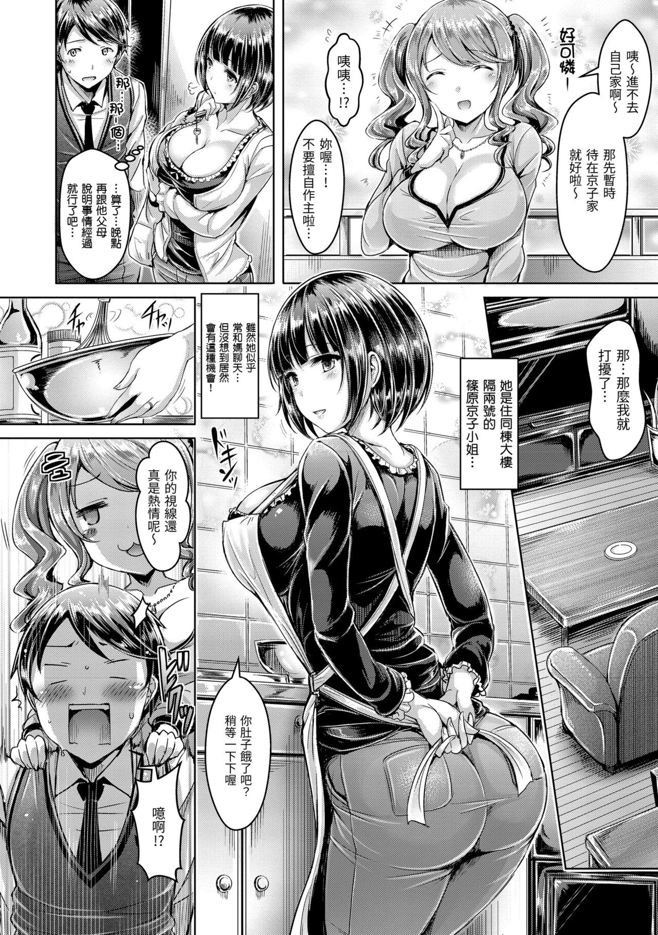 Koizome Marking - Love Juice Marking | 戀染標記 - Page 172
