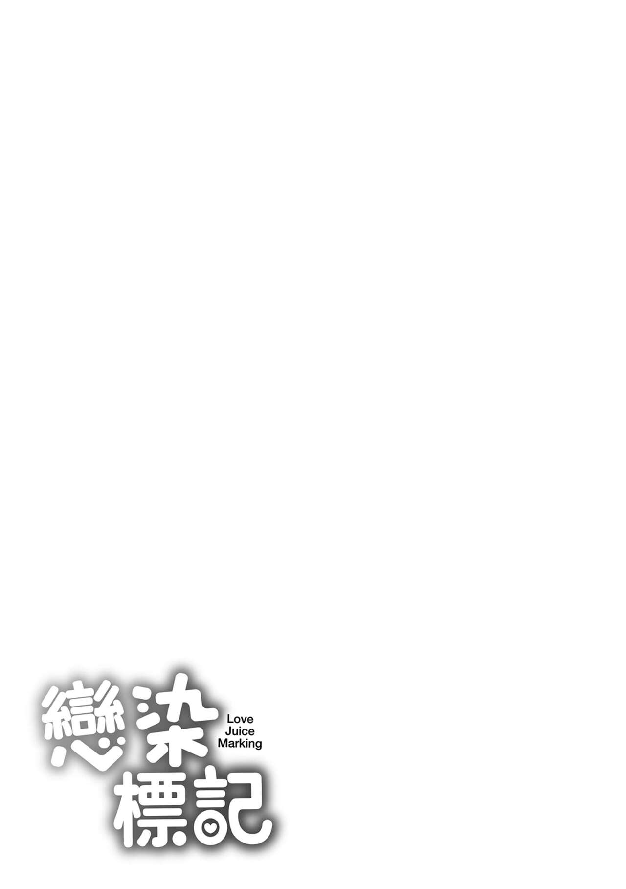Koizome Marking - Love Juice Marking | 戀染標記 - Page 227
