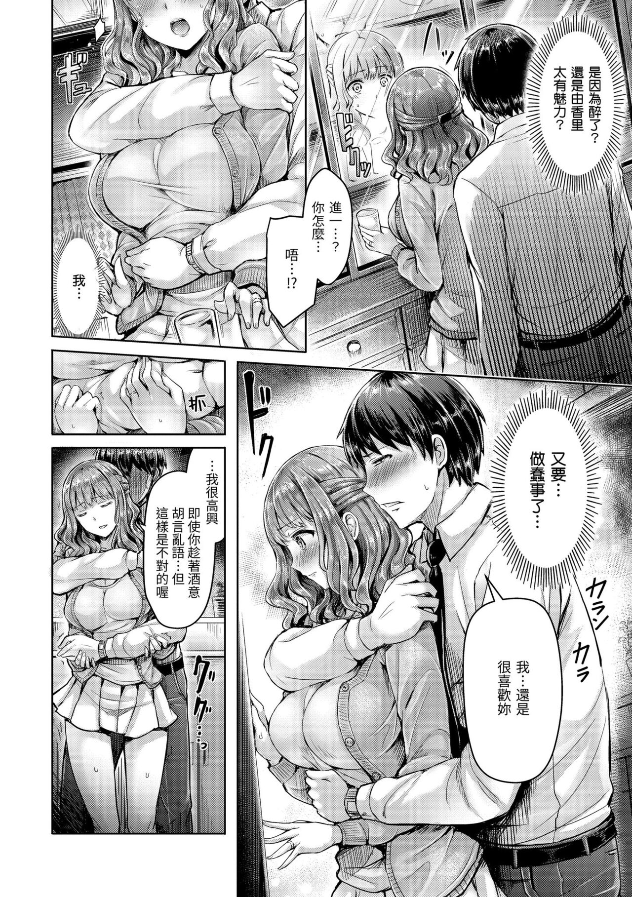 Koizome Marking - Love Juice Marking | 戀染標記 - Page 30