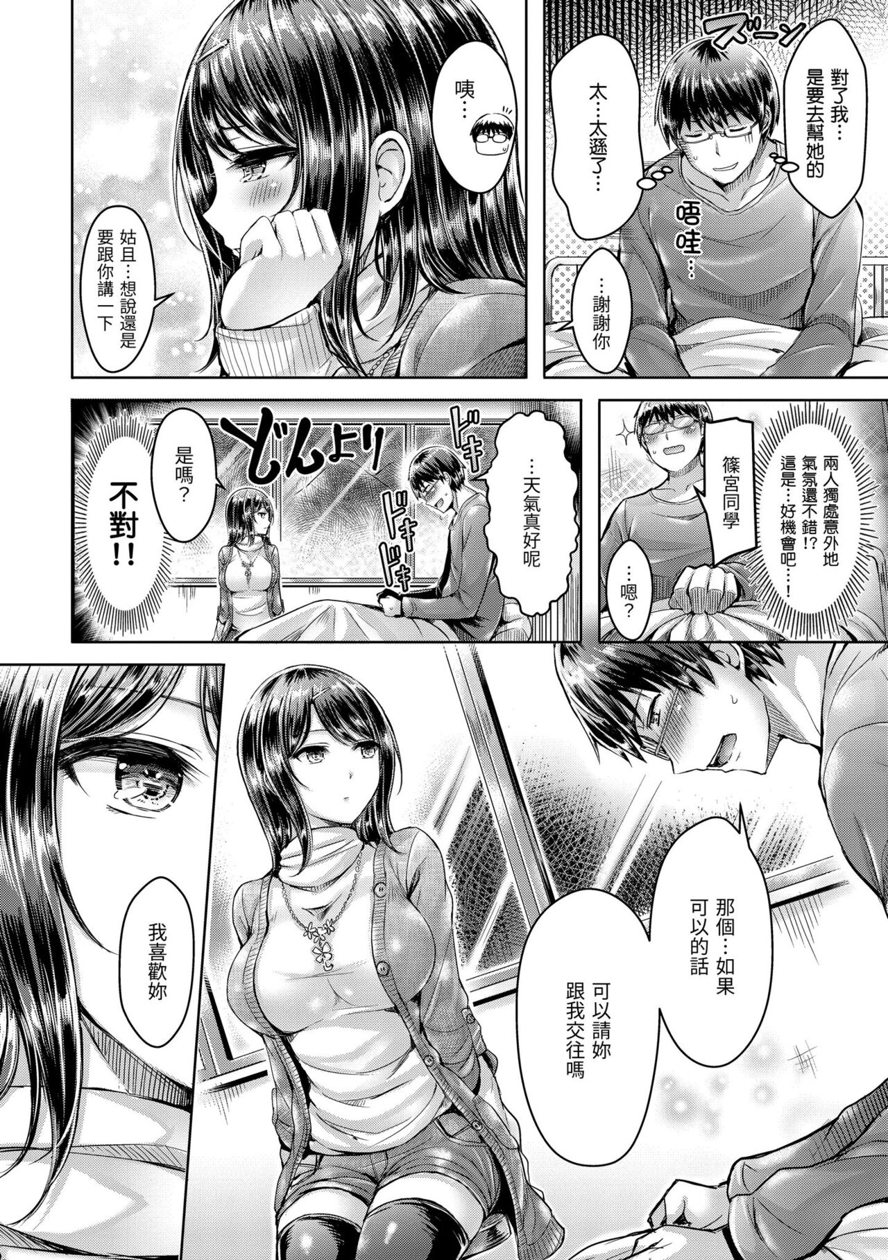 Hamechichi! - Let's Make Love Oppai! | 狂戀歐派! - Page 14