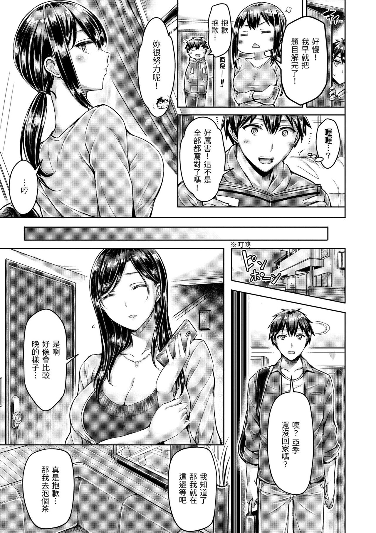 Hamechichi! - Let's Make Love Oppai! | 狂戀歐派! - Page 35