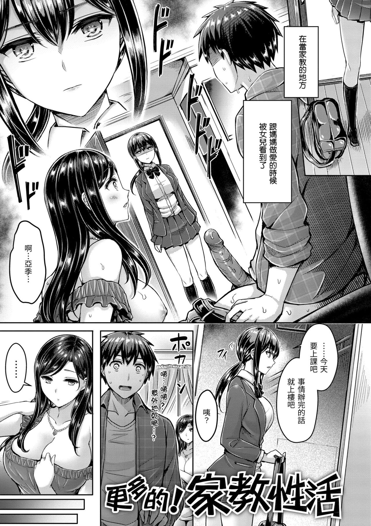 Hamechichi! - Let's Make Love Oppai! | 狂戀歐派! - Page 45