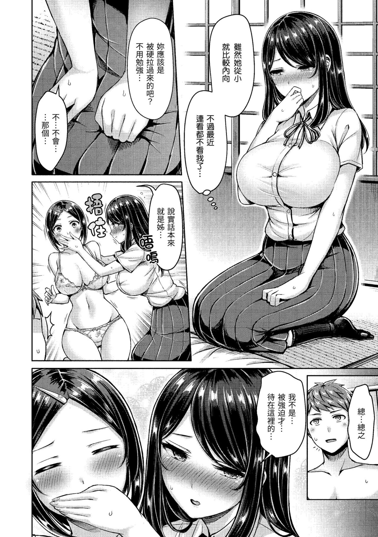 Chichi Mamire - Tits! Tits! Tits! | 奶香世家 - Page 30