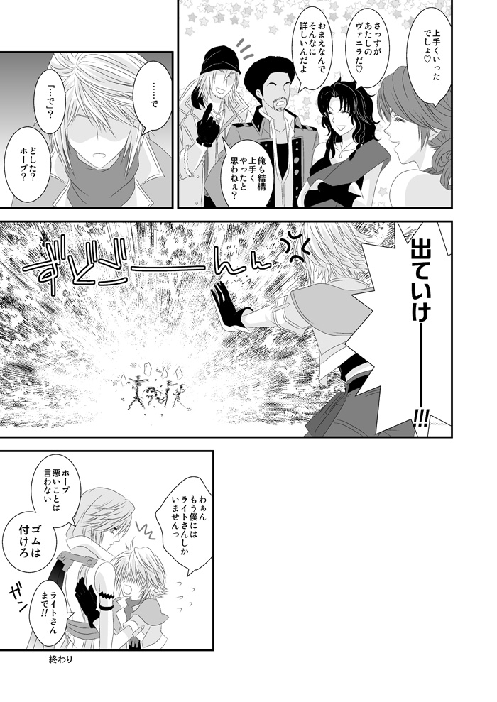 愛あるHをしましょう - Page 22