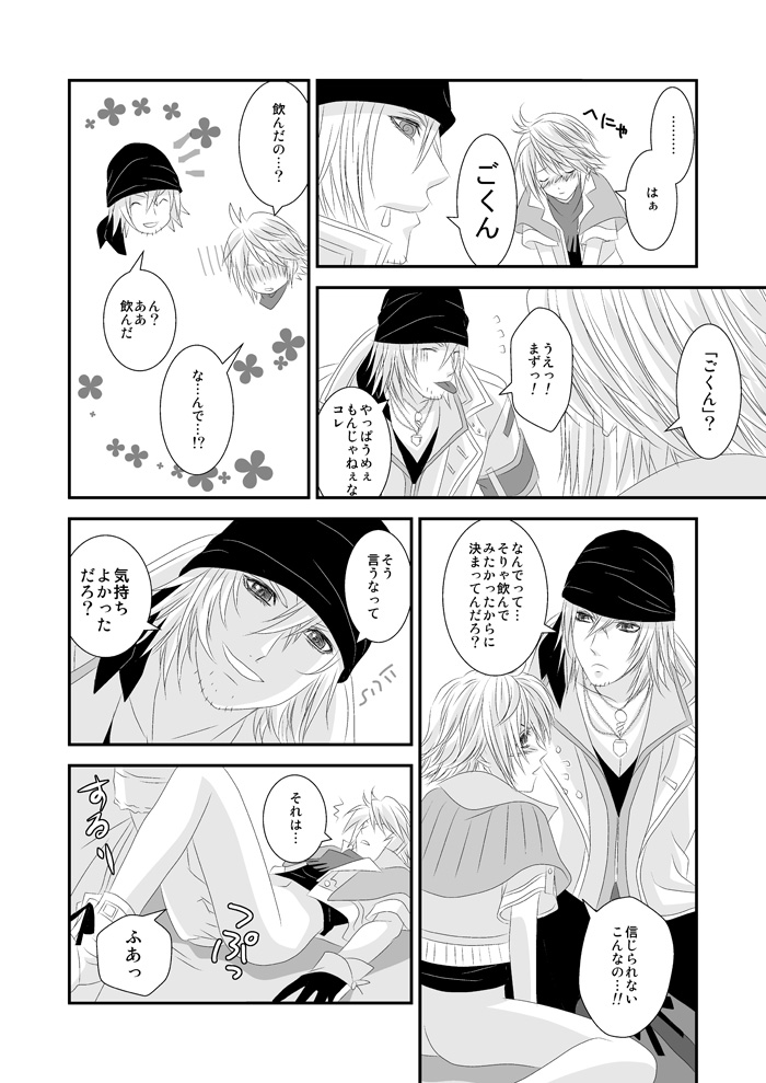 愛あるHをしましょう - Page 9