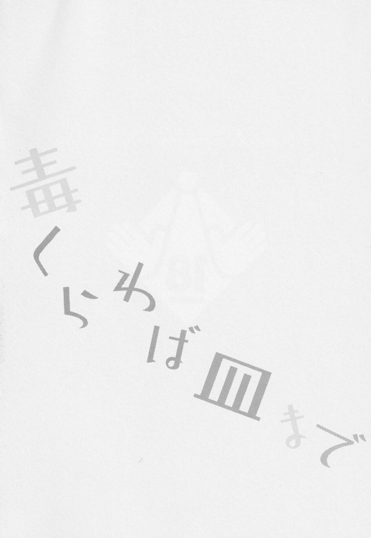 Doku kurawaba sara made - Page 3