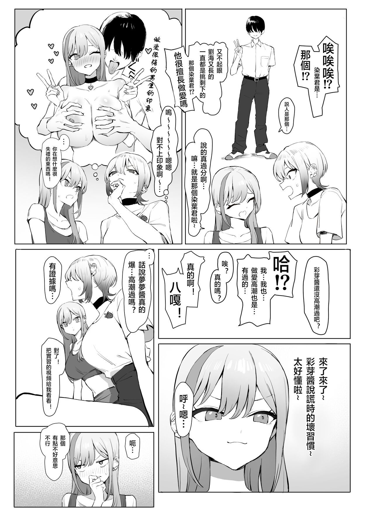 Seikoui Jisshuu 2.8 - Page 10