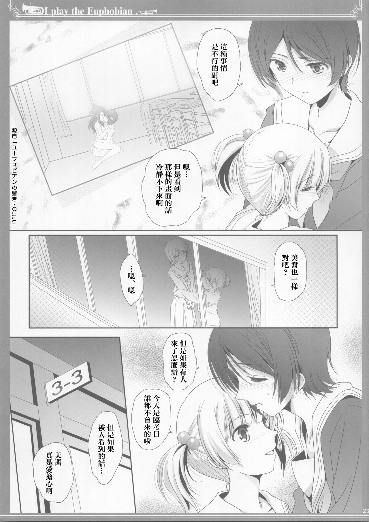 Euphobian no Hibiki: Nonet - Euphobian will resound. - Page 22