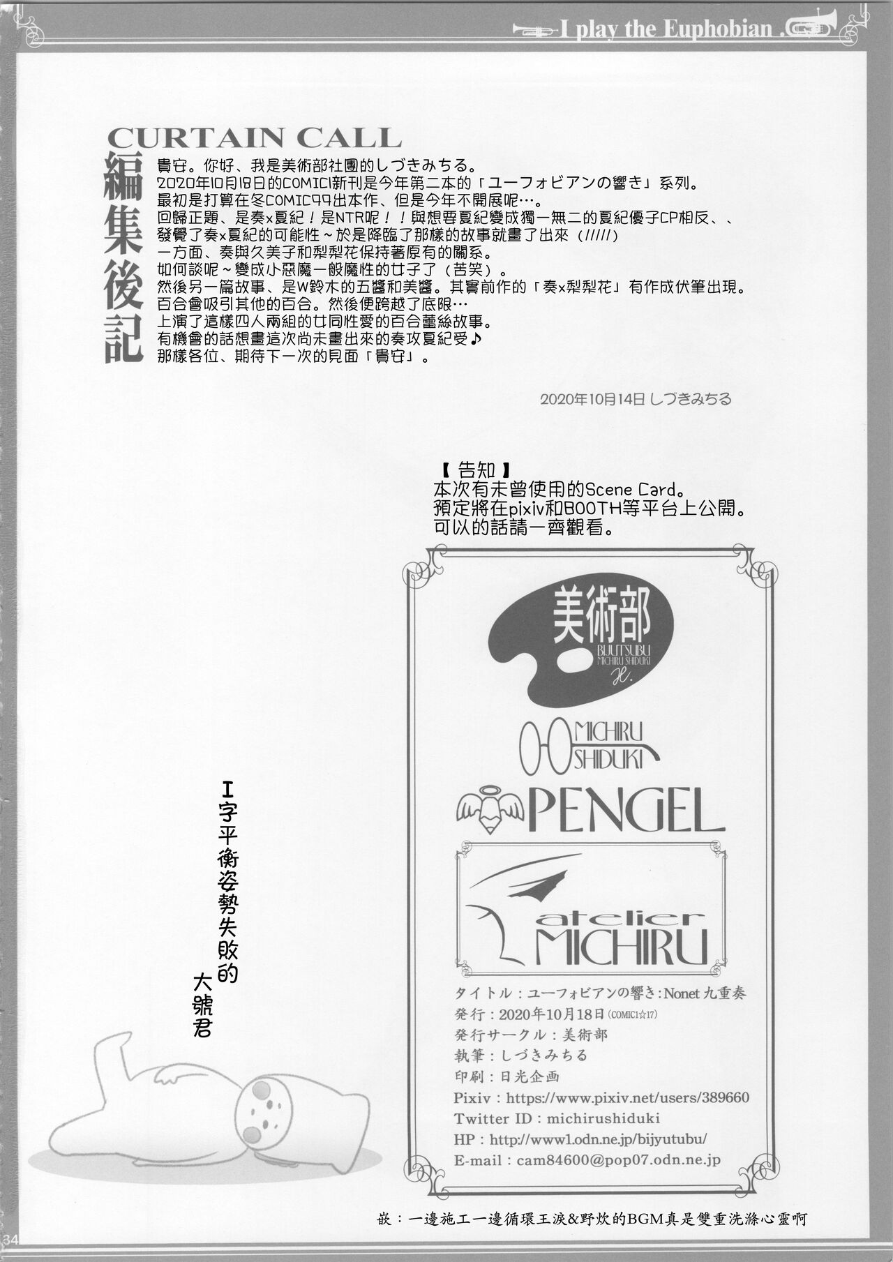 Euphobian no Hibiki: Nonet - Euphobian will resound. - Page 33