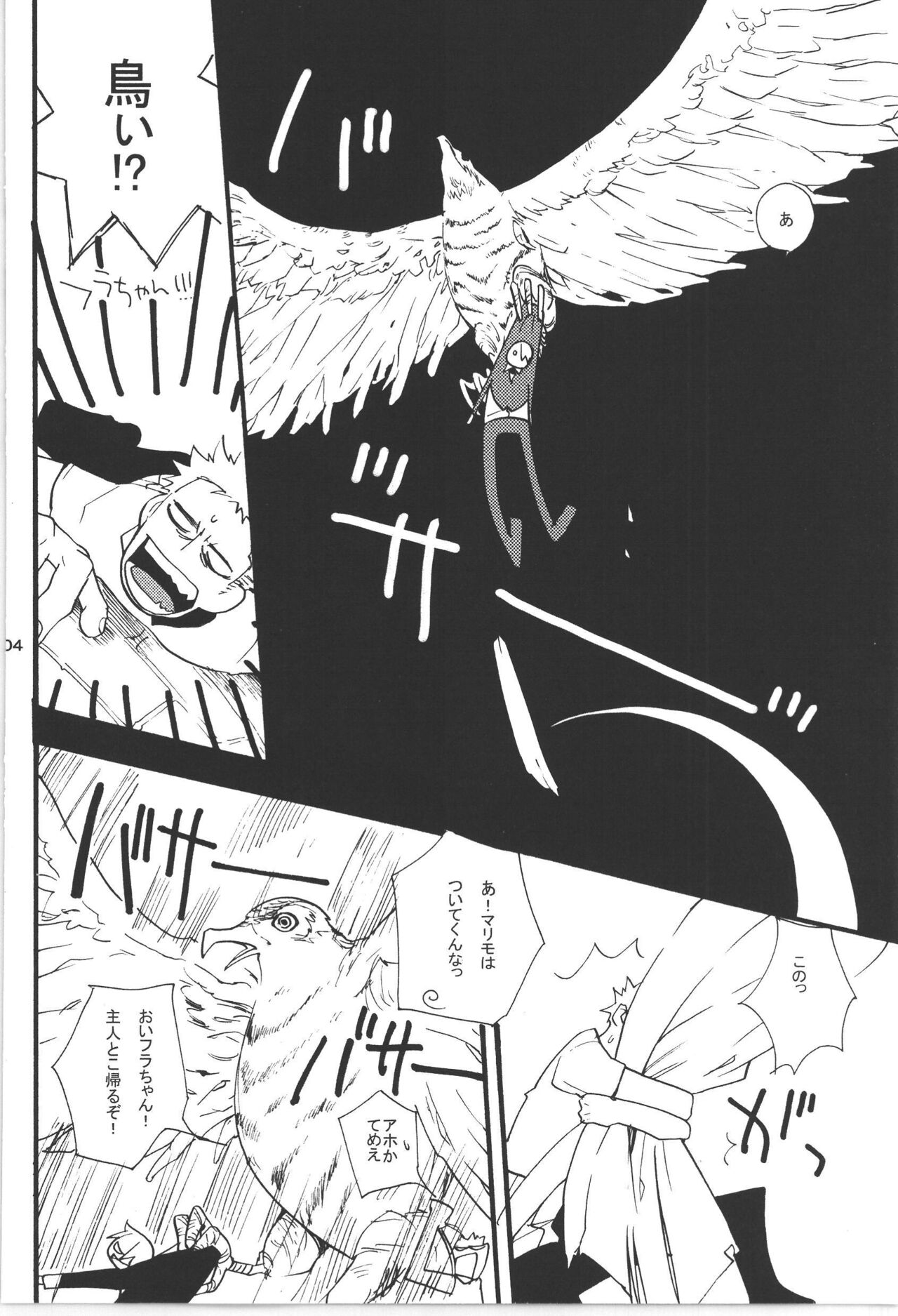 Wandering In The World 3 - Page 104
