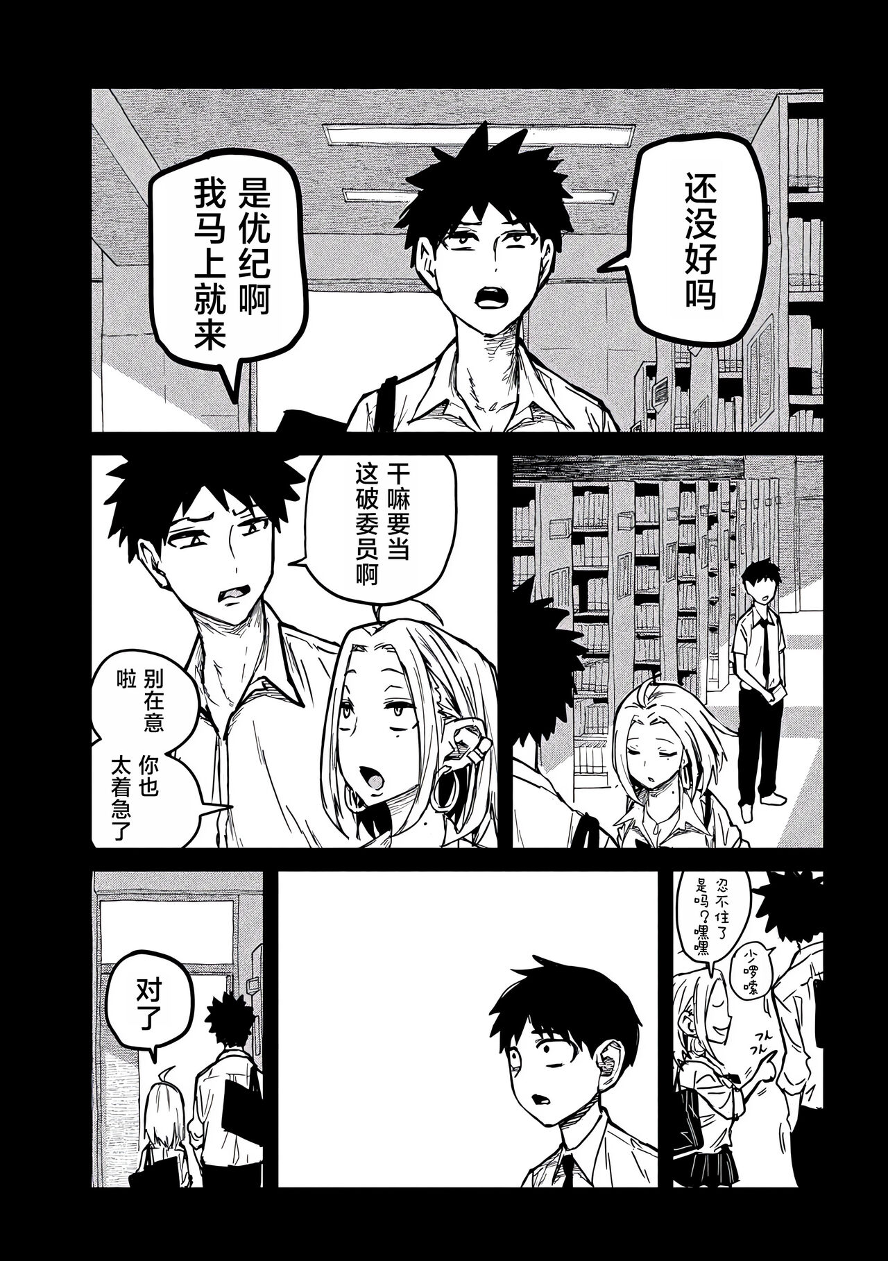 だれでも抱けるキミが好き | 喜欢来者不拒的你 - Page 94