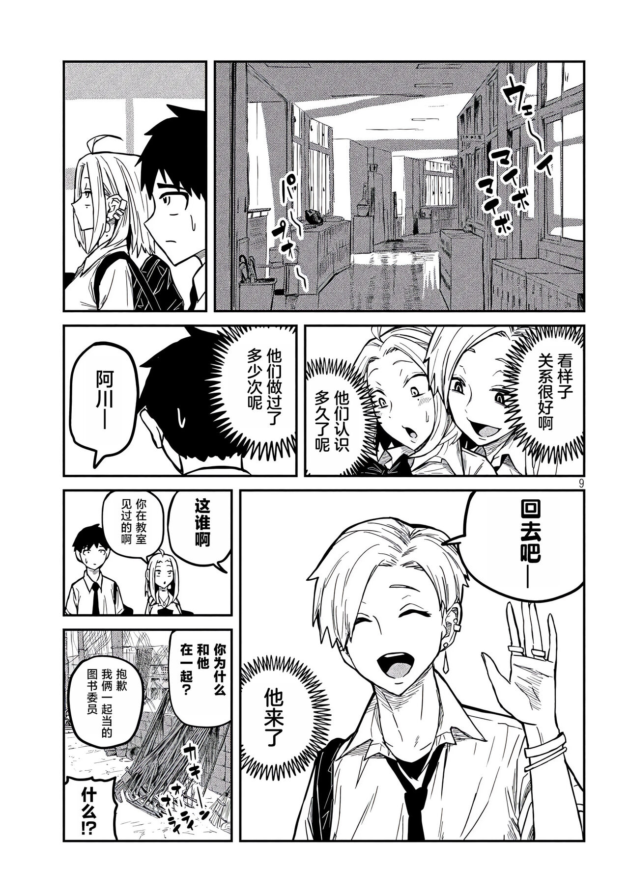 だれでも抱けるキミが好き | 喜欢来者不拒的你 - Page 114