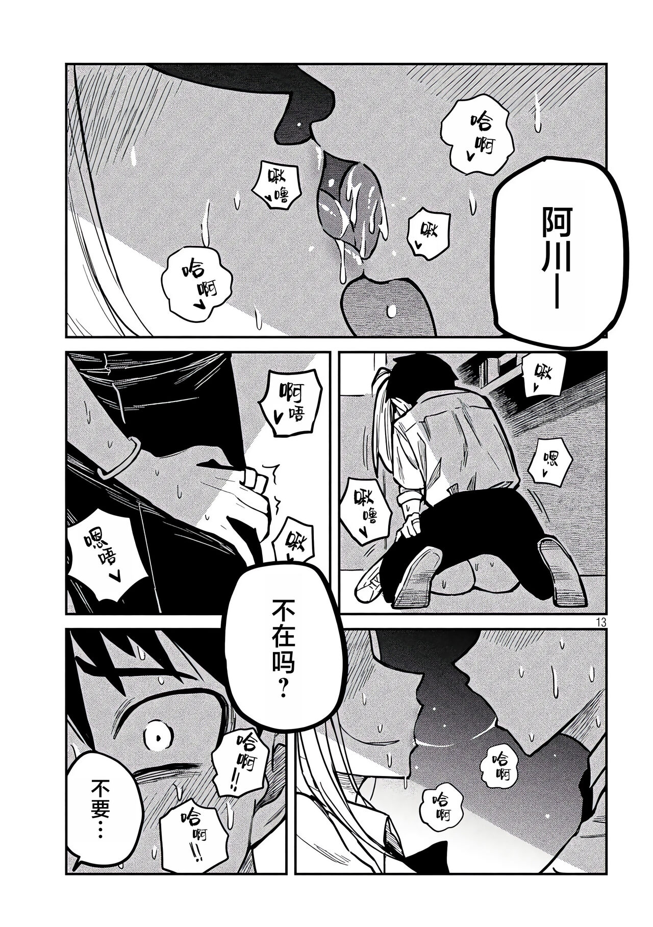 だれでも抱けるキミが好き | 喜欢来者不拒的你 - Page 123
