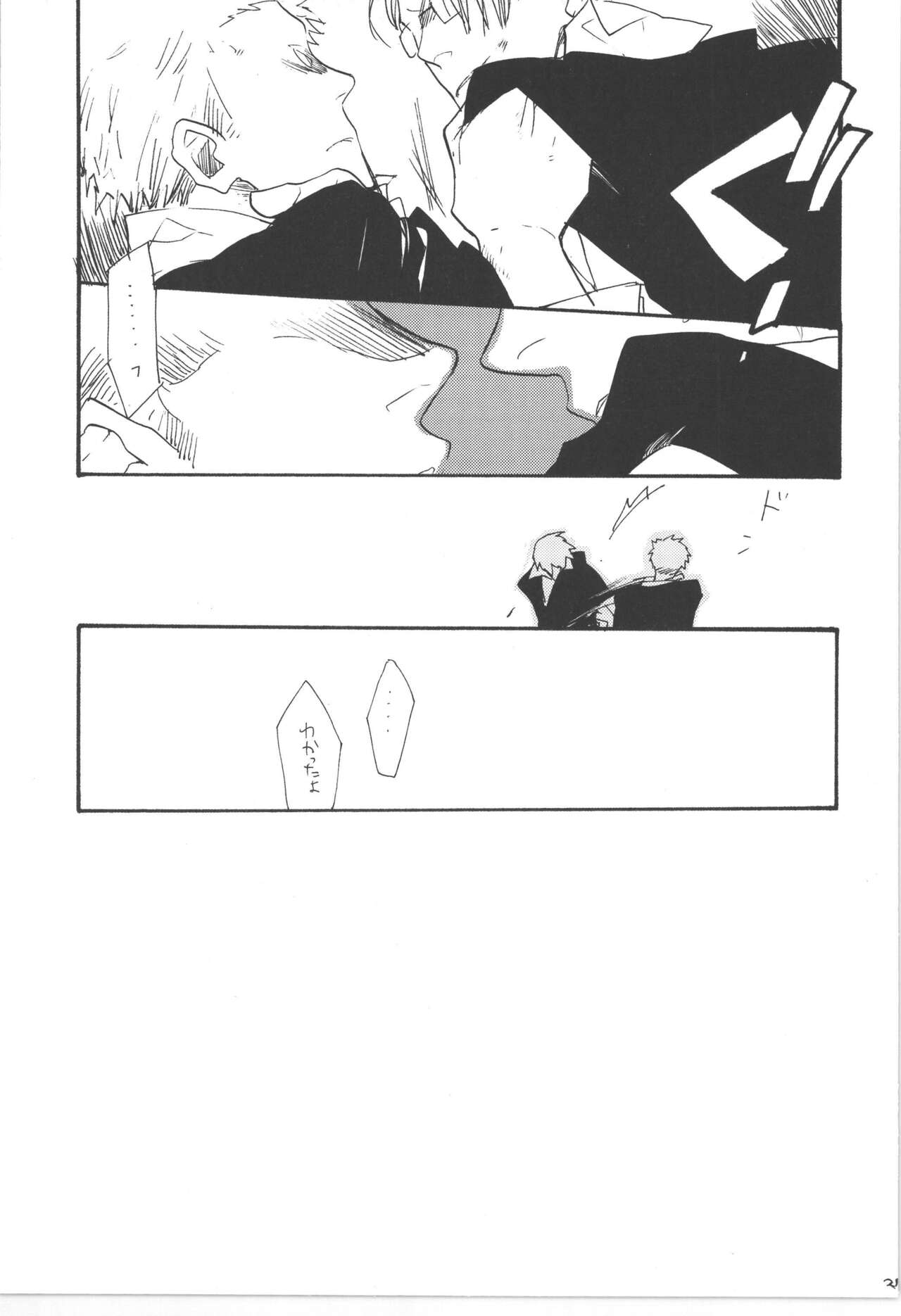鈍色に光る刃 - Page 27