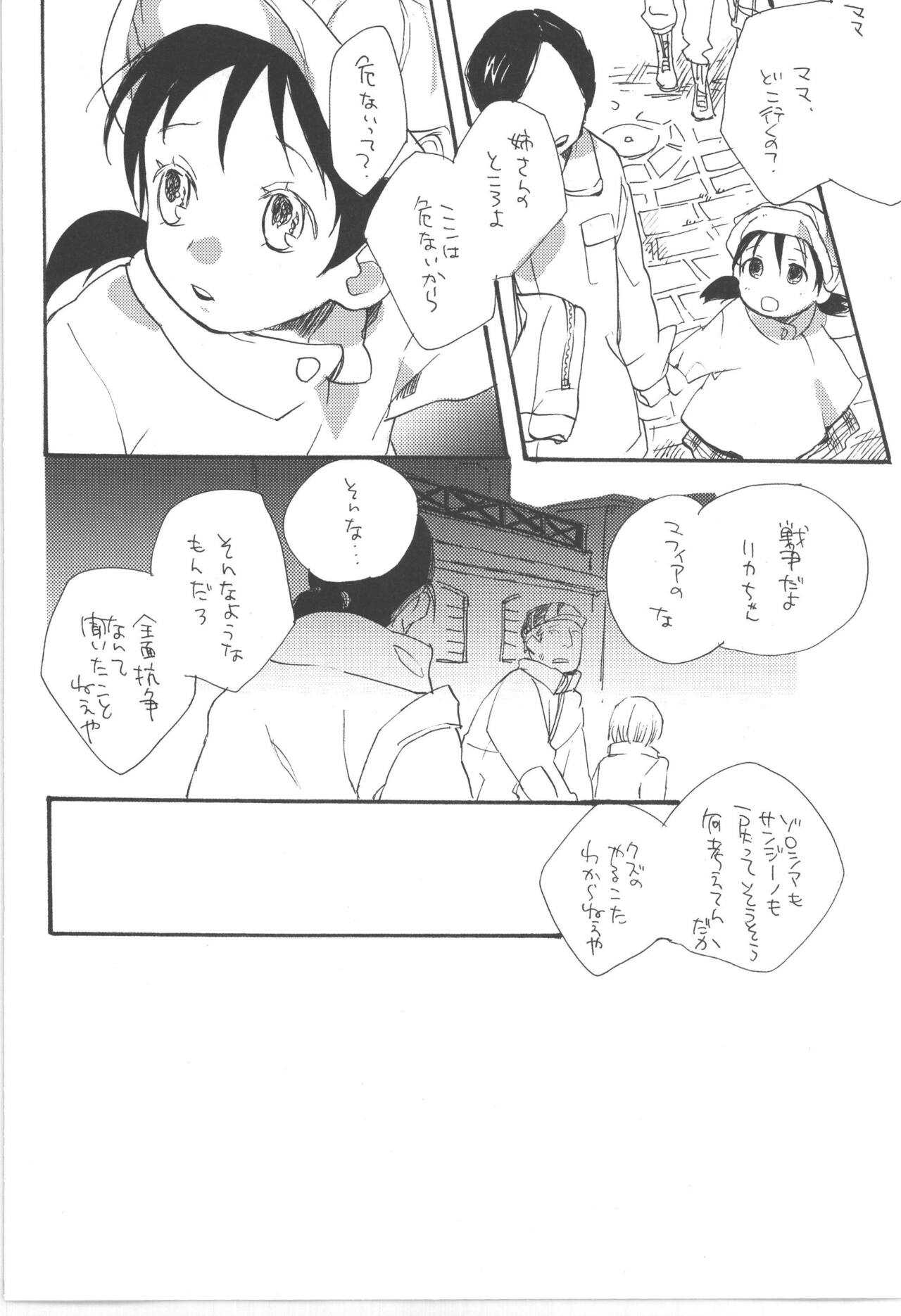 鈍色に光る刃 - Page 28
