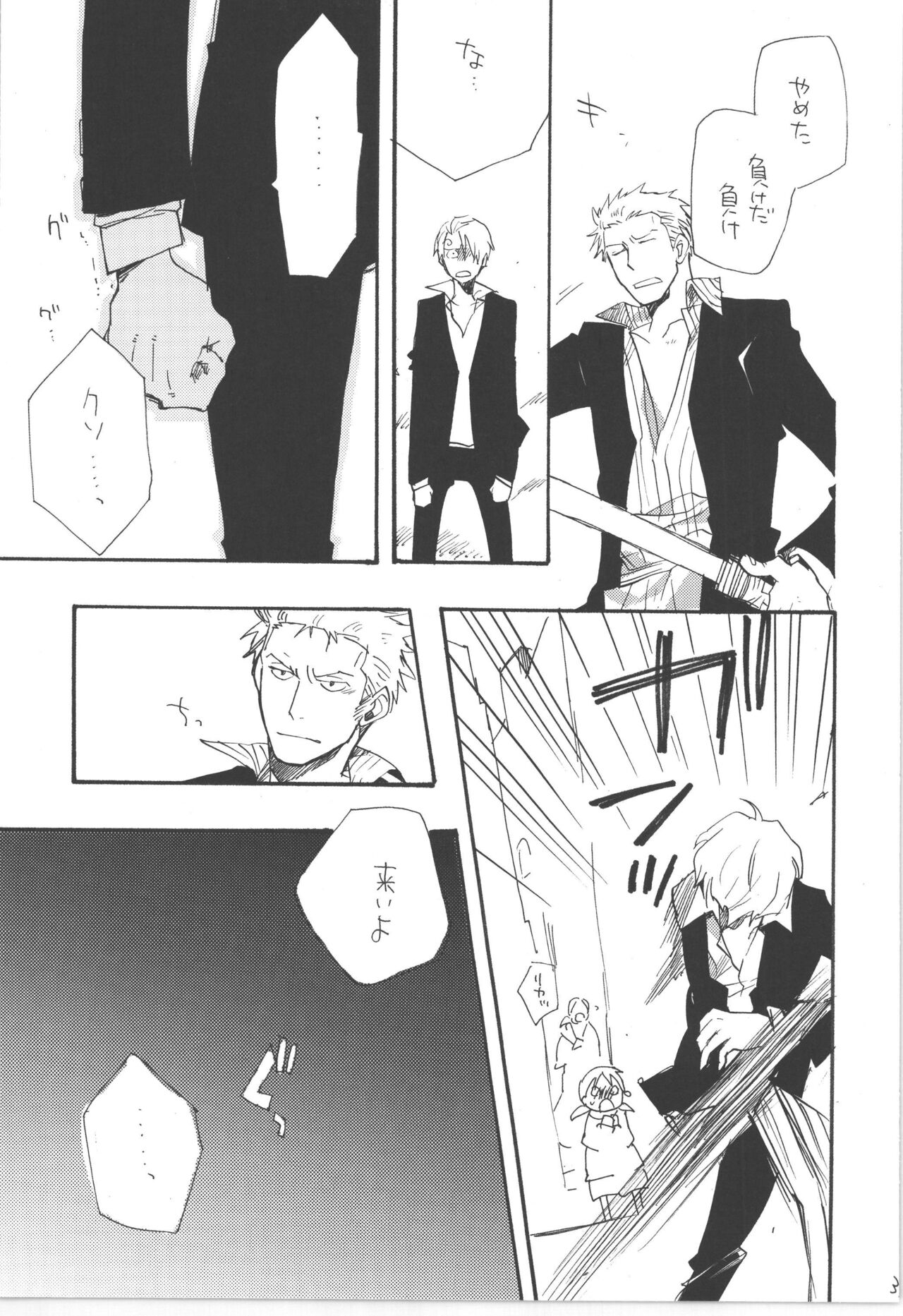 鈍色に光る刃 - Page 33