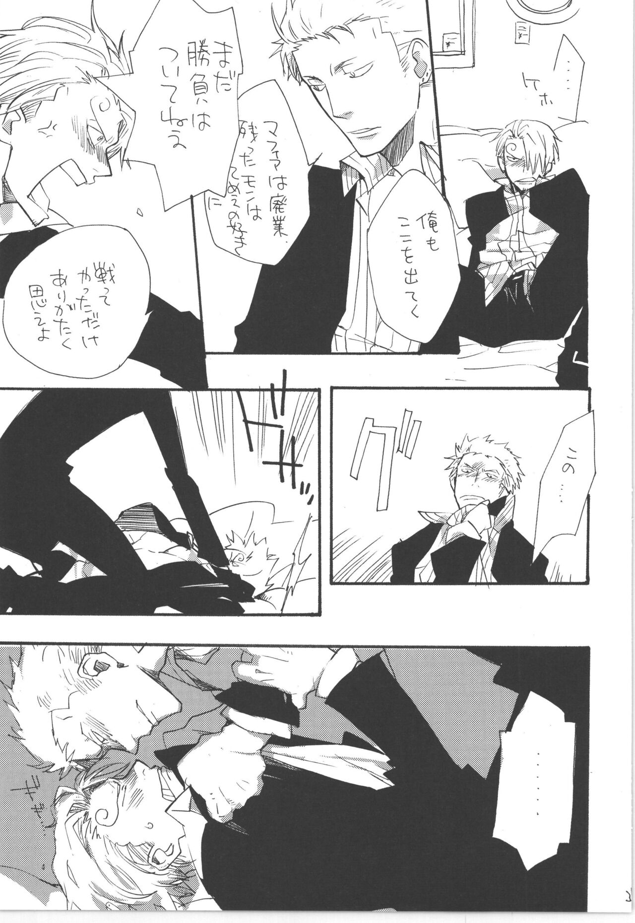 鈍色に光る刃 - Page 35