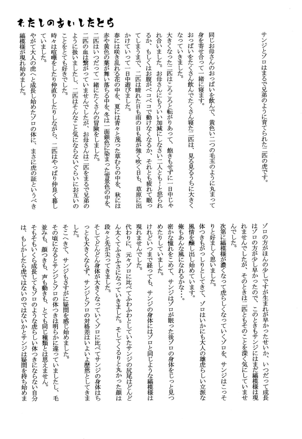 おとぎの森のとらきつね - Page 31