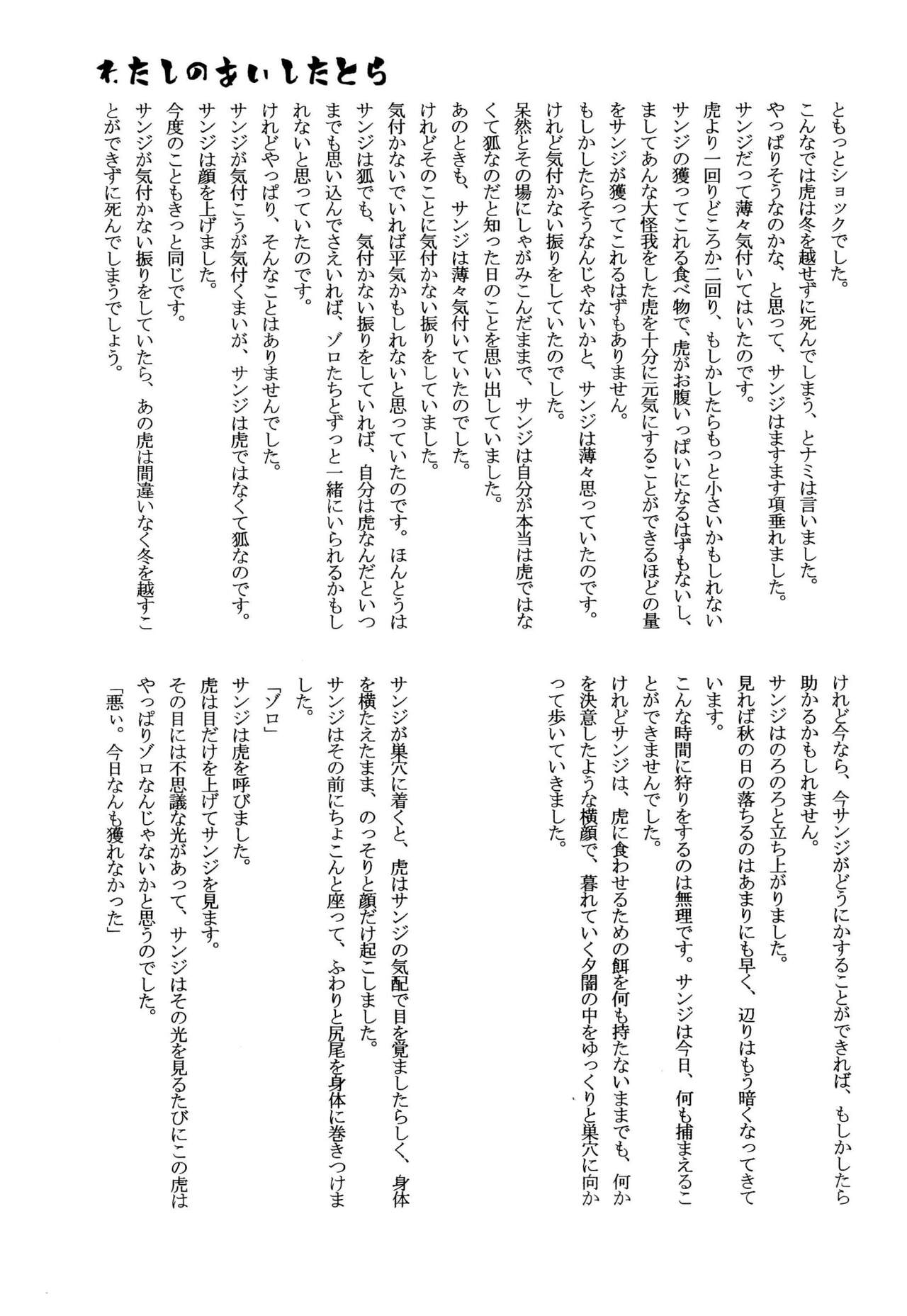 おとぎの森のとらきつね - Page 54