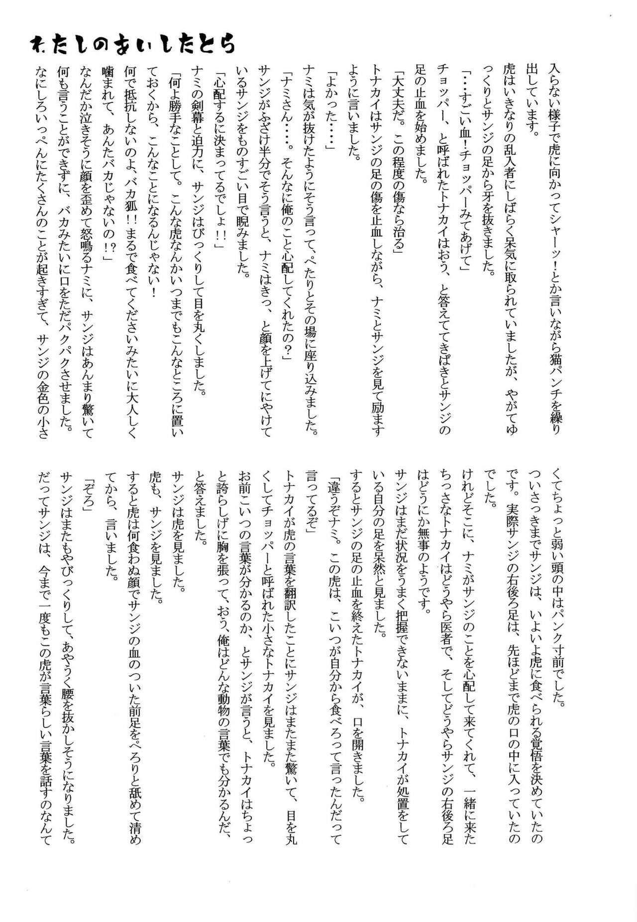 おとぎの森のとらきつね - Page 63