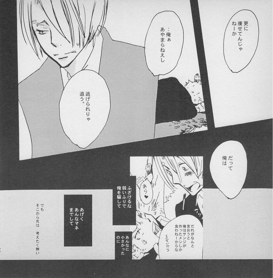 深い森の影から - Page 73