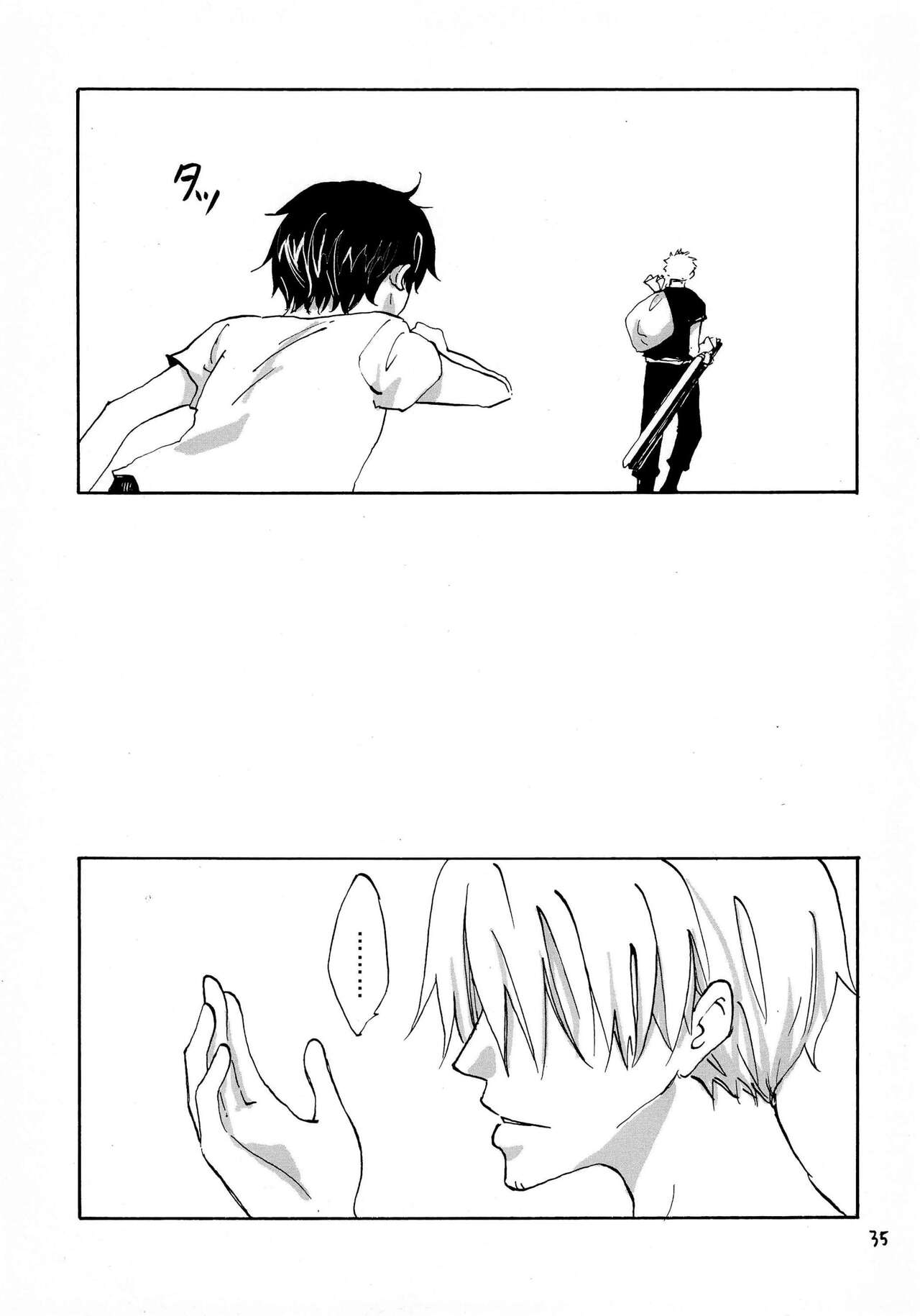 天の真下 - Page 34