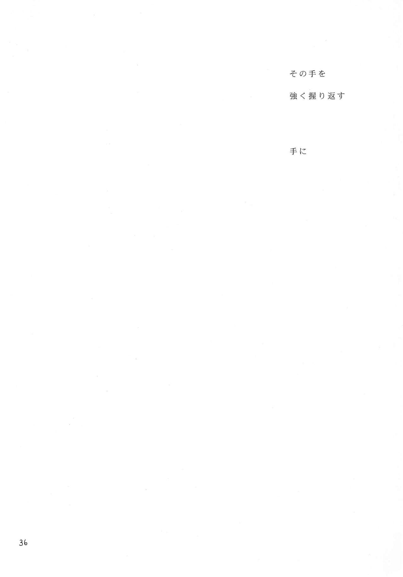 天の真下 - Page 35