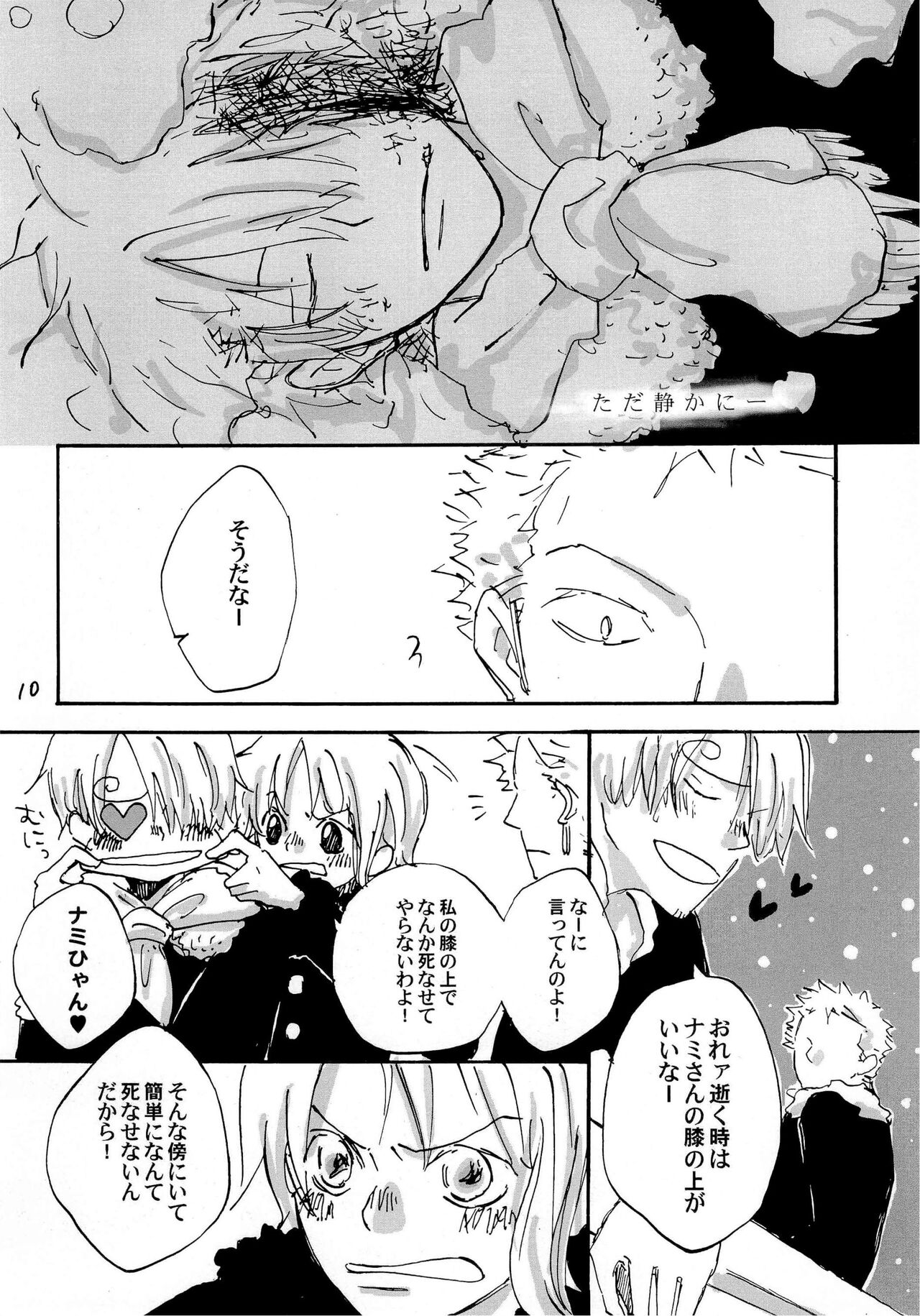 天の真下 - Page 9