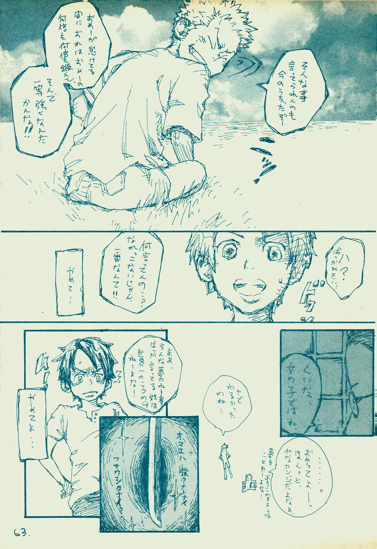 mangetu no yoru ni hana . - Page 62