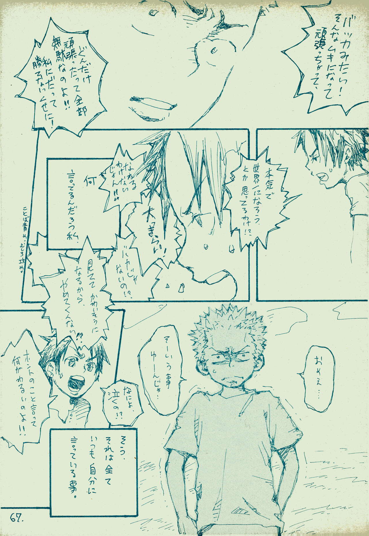 mangetu no yoru ni hana . - Page 66