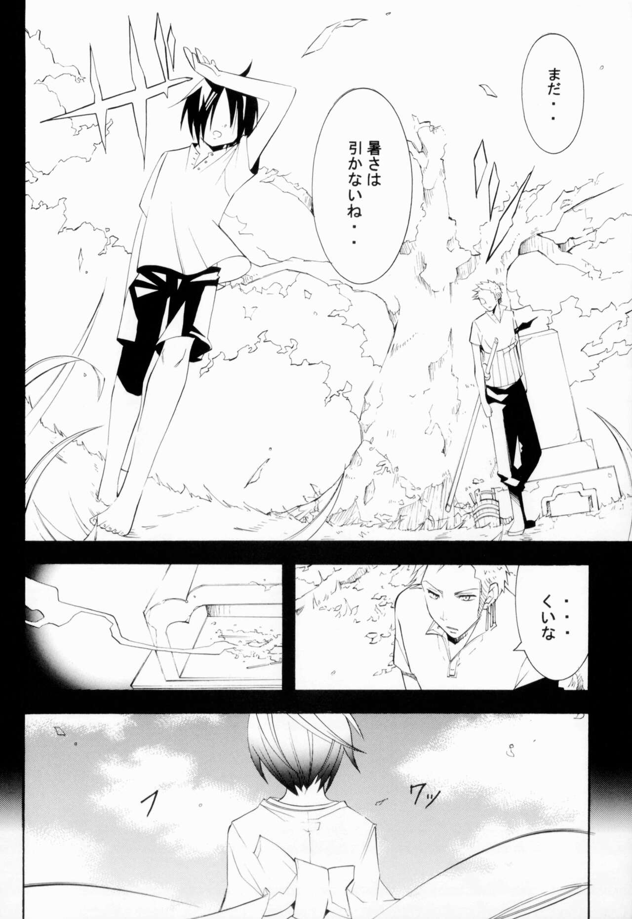 Higan, Watashi no Kabane o Daki ni Kite. - Page 25