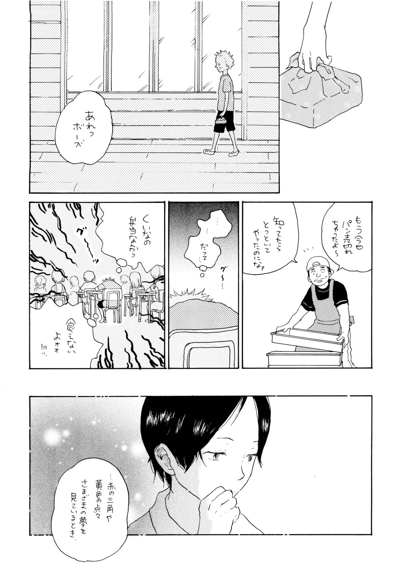Ookami Shoujo to Obentou - Page 15